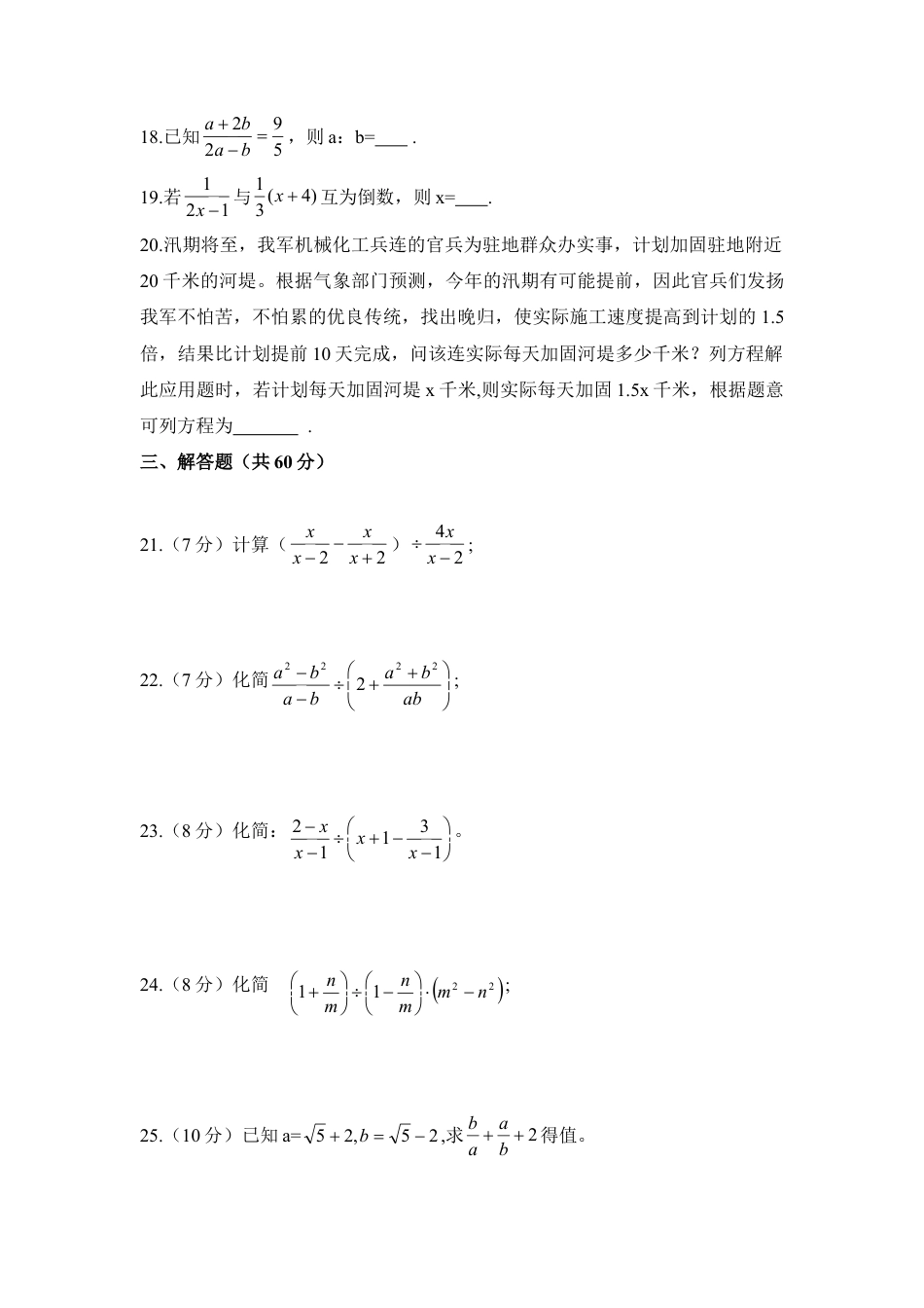《分式》单元测试3-苏科版初中数学.doc_第3页