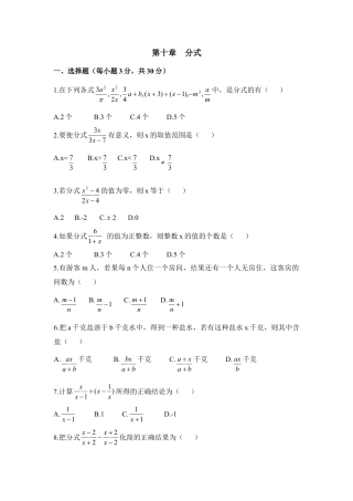 《分式》单元测试3-苏科版初中数学.doc