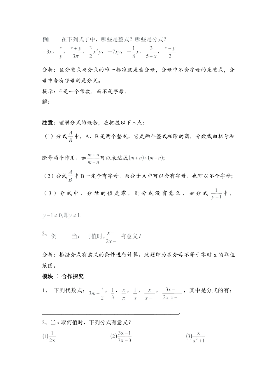 《分式》导学案-苏科版初中数学.doc_第2页