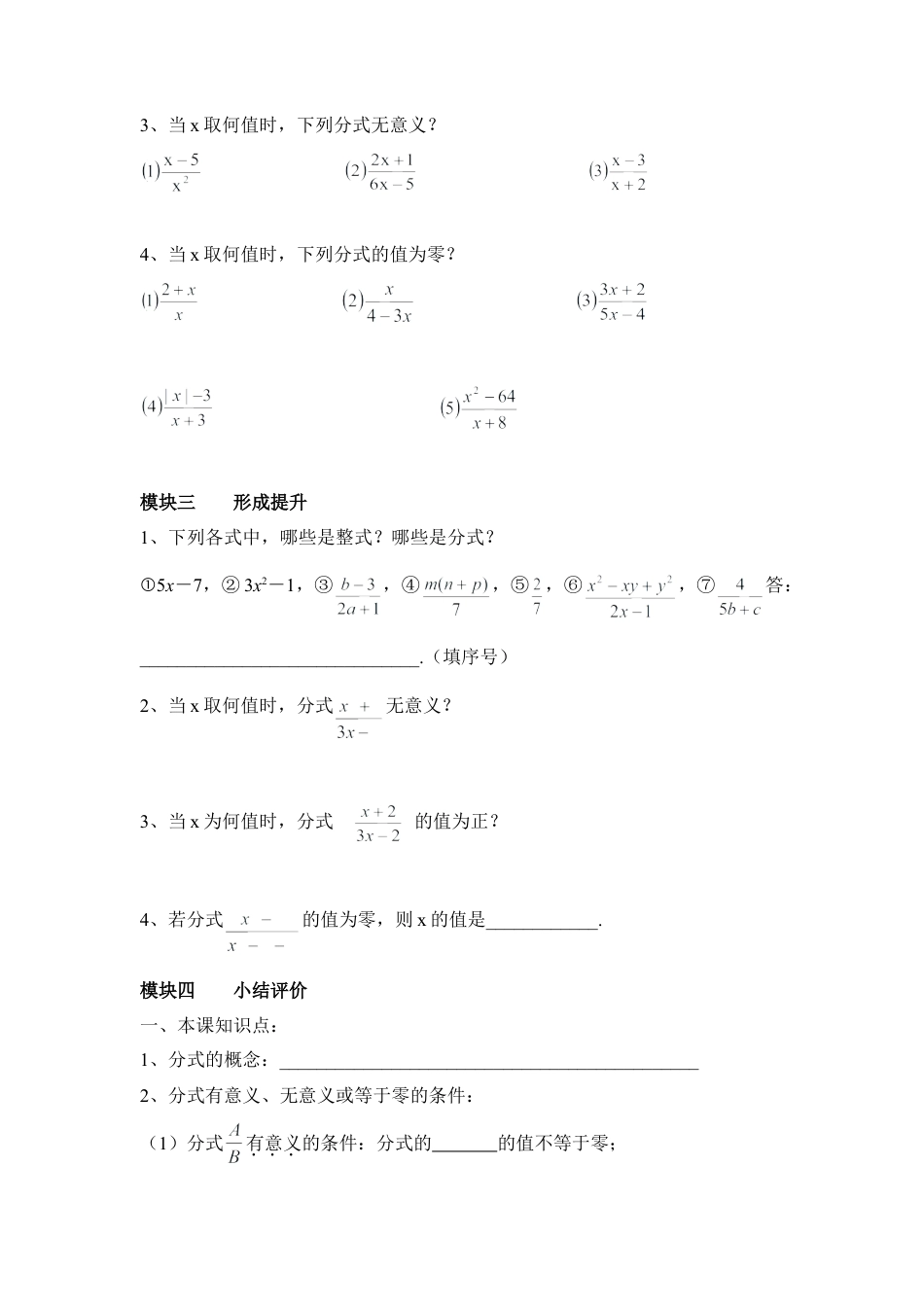 《分式》导学案-苏科版初中数学.doc_第3页