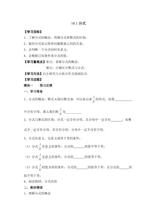 《分式》导学案-苏科版初中数学.doc