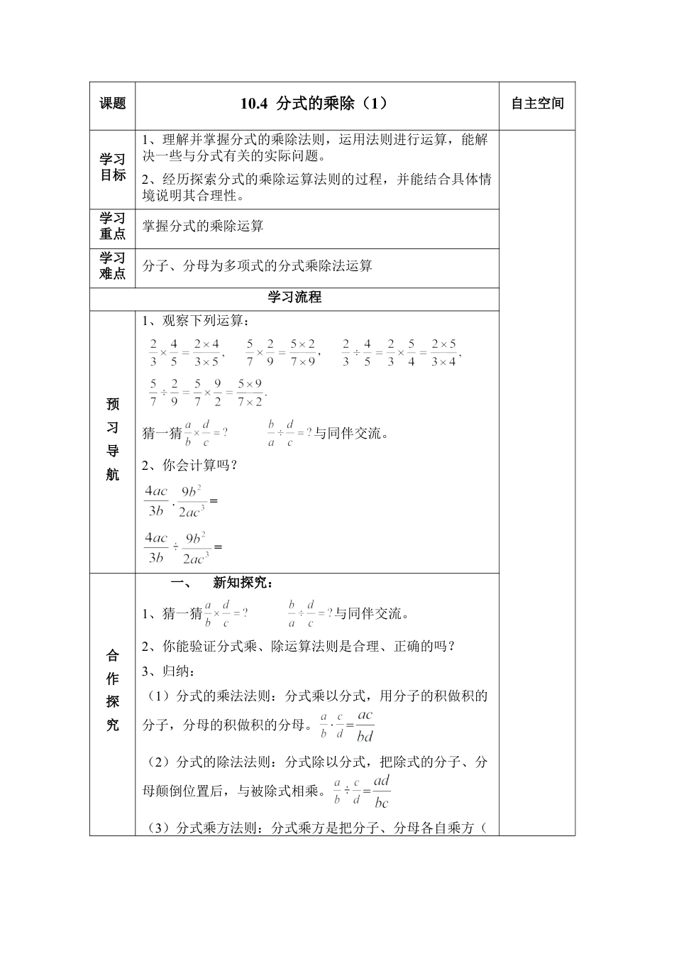 《分式的乘除（1）》导学案-苏科版初中数学.doc_第1页