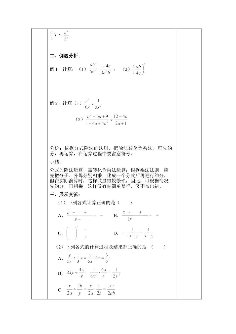 《分式的乘除（1）》导学案-苏科版初中数学.doc_第2页