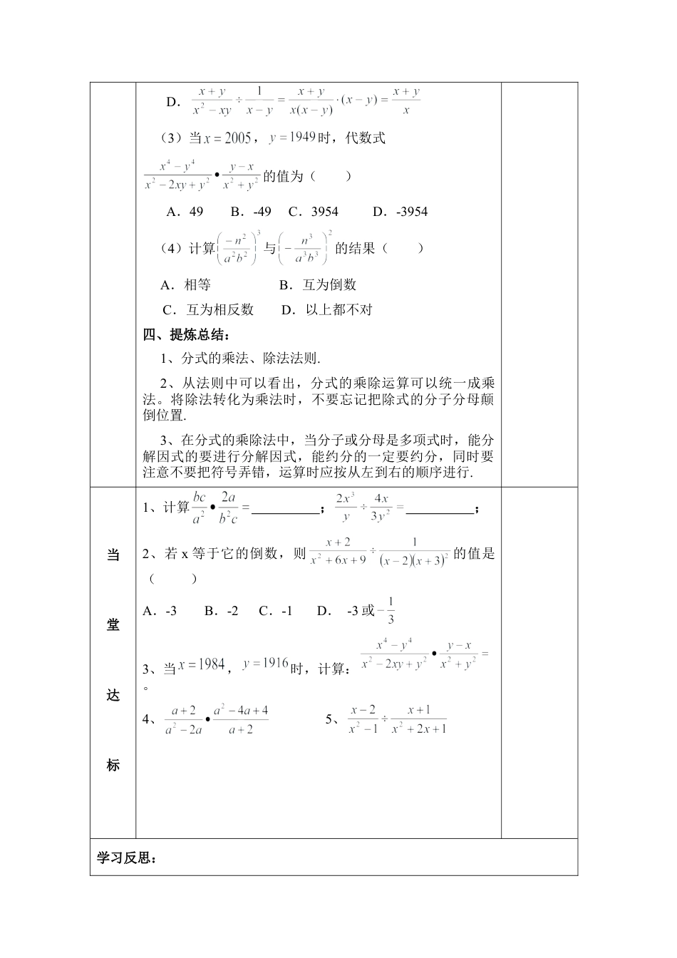 《分式的乘除（1）》导学案-苏科版初中数学.doc_第3页