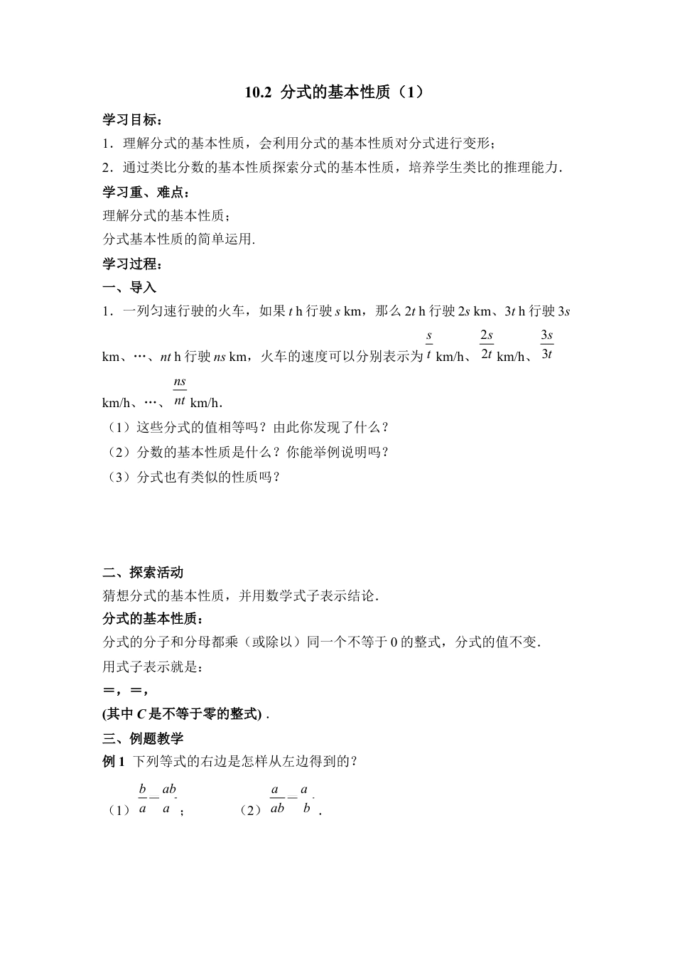 《分式的基本性质（1）》导学案-苏科版初中数学.doc_第1页
