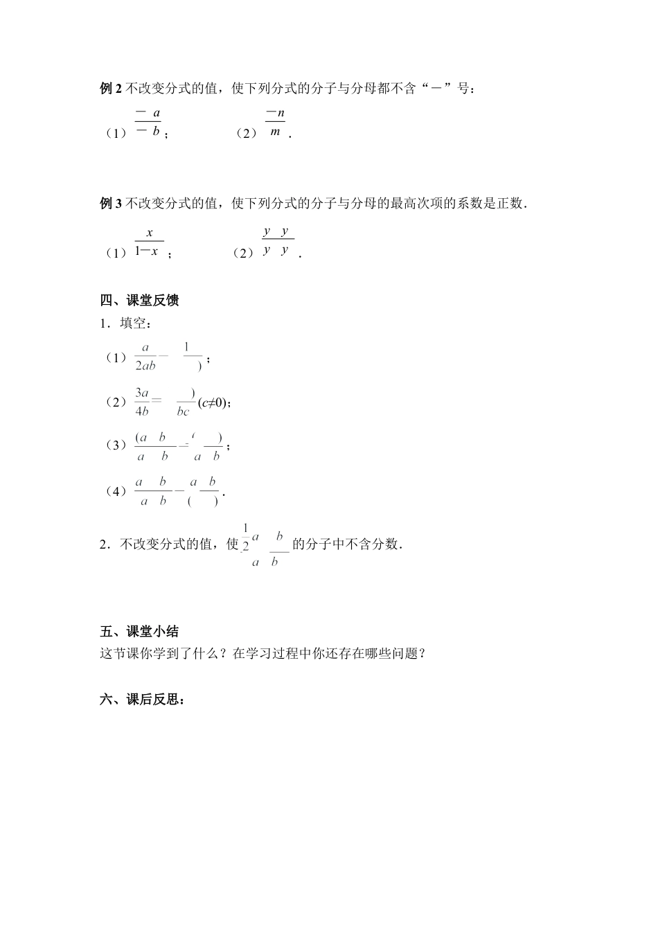 《分式的基本性质（1）》导学案-苏科版初中数学.doc_第2页