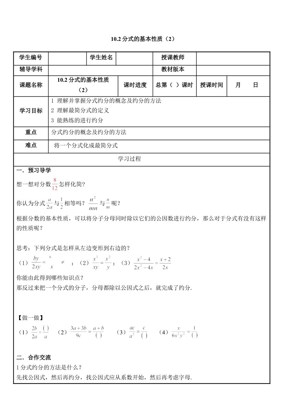 《分式的基本性质（2）》导学案-苏科版初中数学.doc_第1页