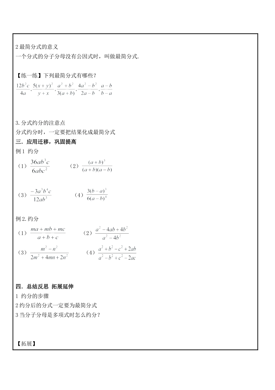《分式的基本性质（2）》导学案-苏科版初中数学.doc_第2页
