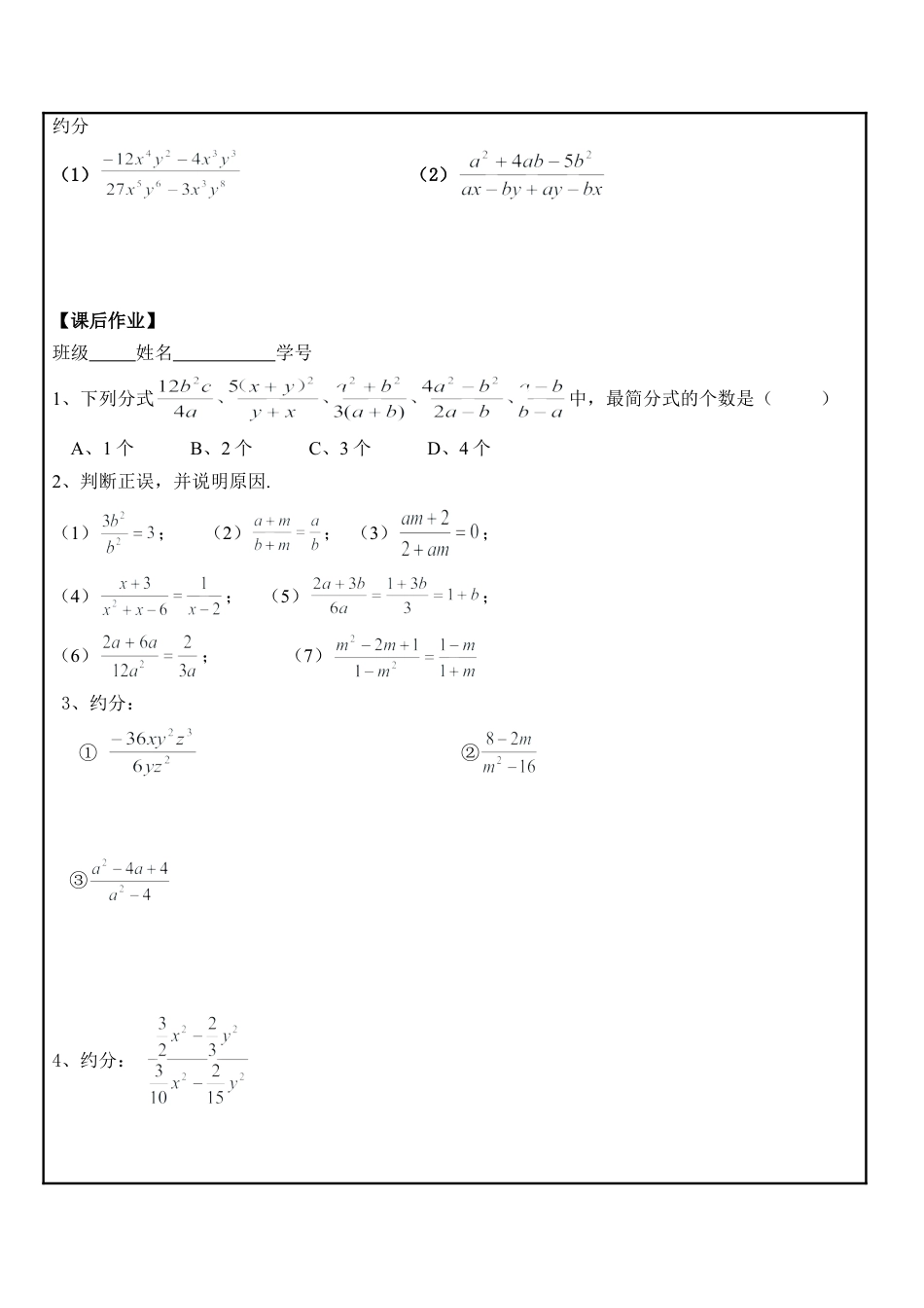 《分式的基本性质（2）》导学案-苏科版初中数学.doc_第3页
