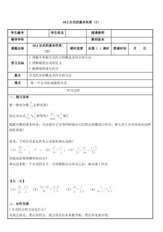 《分式的基本性质（2）》导学案-苏科版初中数学.doc