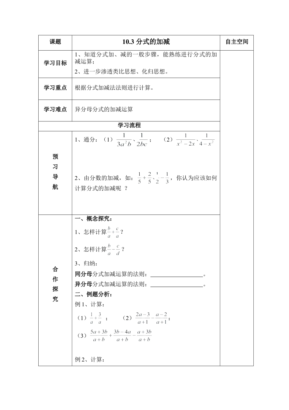 《分式的加减》导学案-苏科版初中数学.doc_第1页
