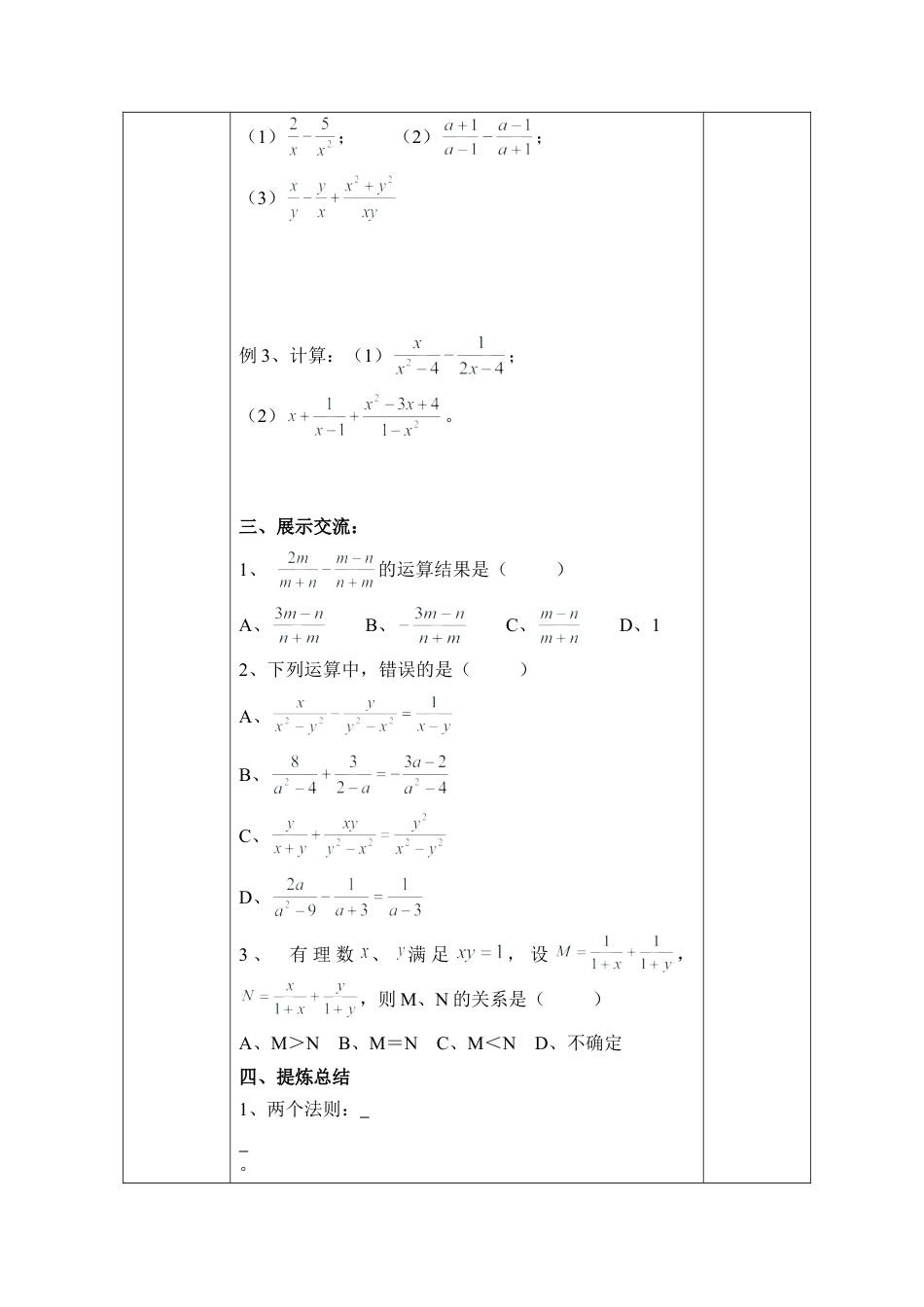 《分式的加减》导学案-苏科版初中数学.doc_第2页