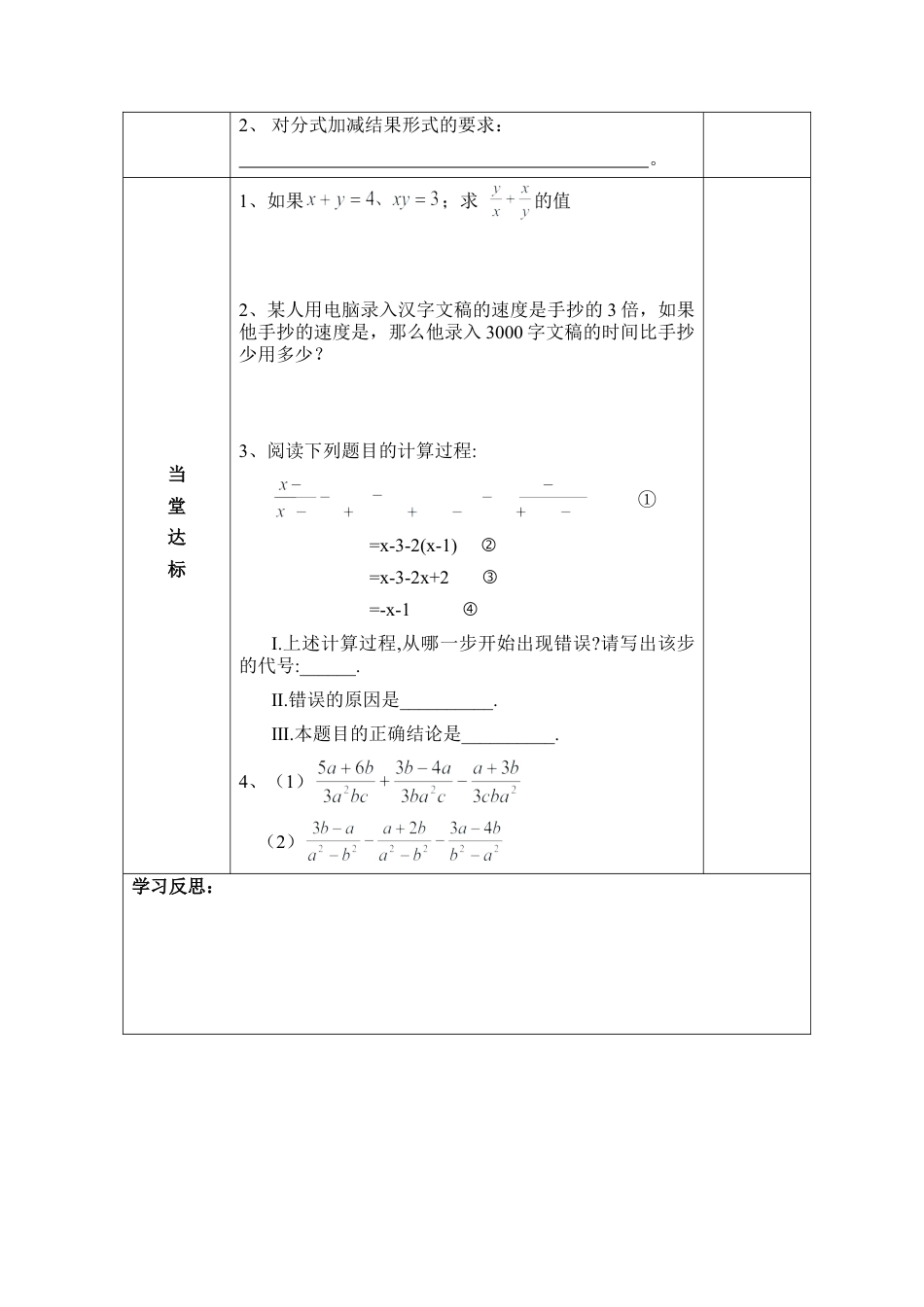 《分式的加减》导学案-苏科版初中数学.doc_第3页