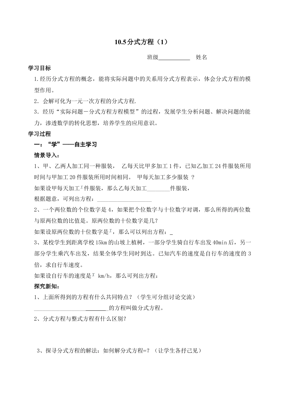 《分式方程（1）》导学案-苏科版初中数学.doc_第1页