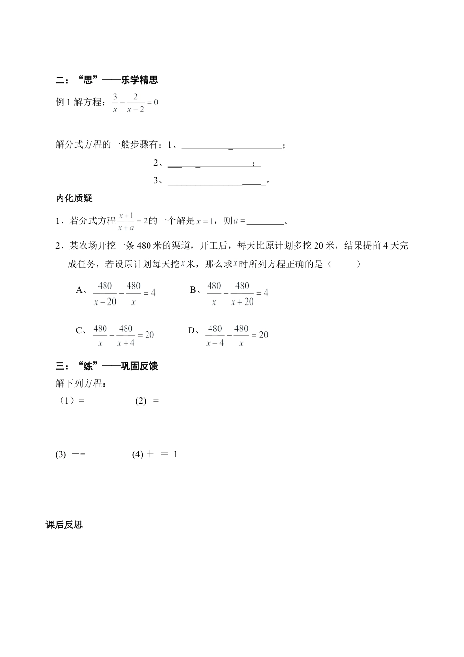 《分式方程（1）》导学案-苏科版初中数学.doc_第2页