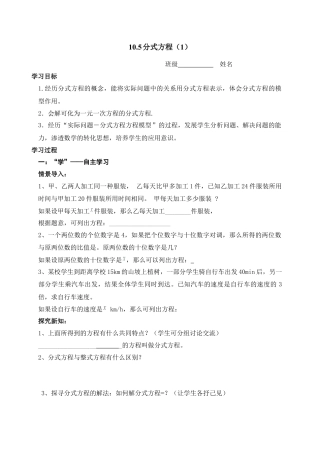 《分式方程（1）》导学案-苏科版初中数学.doc