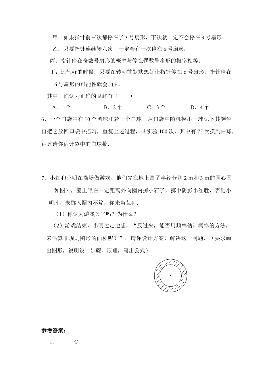 《概率帮你做估计》同步练习-苏科版初中数学.doc_第2页