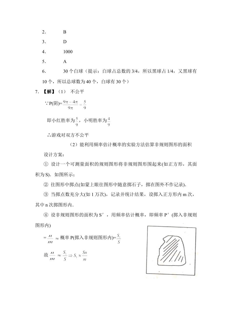《概率帮你做估计》同步练习-苏科版初中数学.doc_第3页
