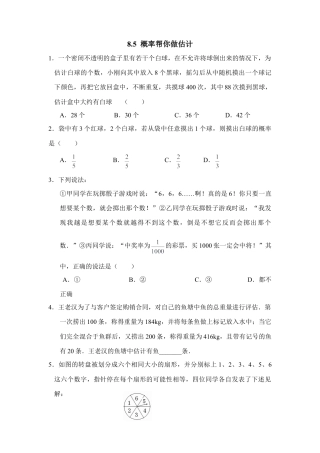 《概率帮你做估计》同步练习-苏科版初中数学.doc