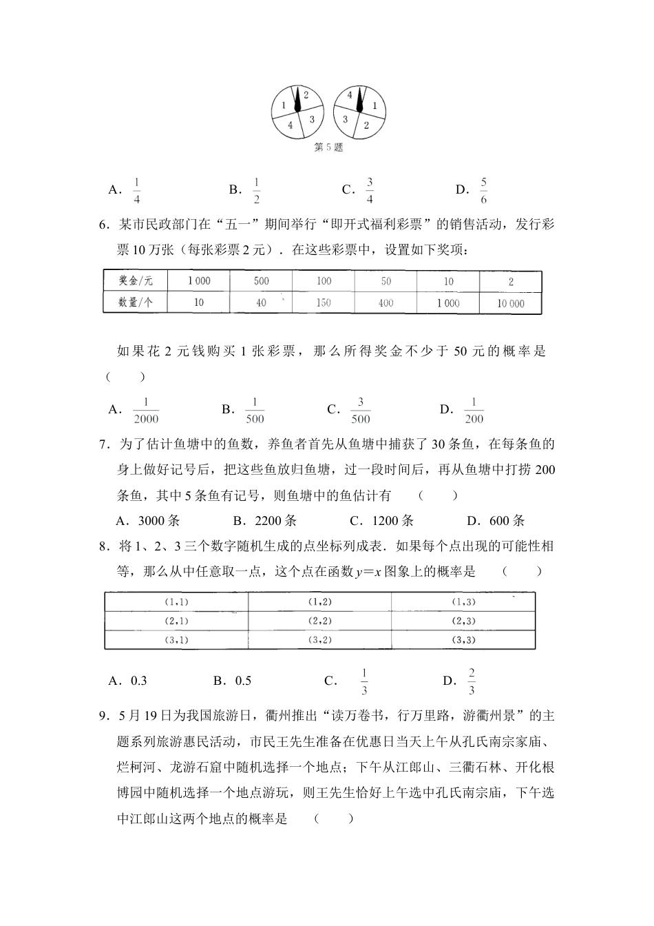 《概率的简单应用》综合练习1-苏科版初中数学.doc_第2页