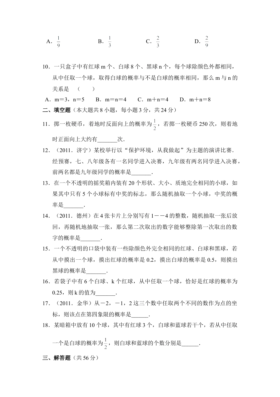 《概率的简单应用》综合练习1-苏科版初中数学.doc_第3页