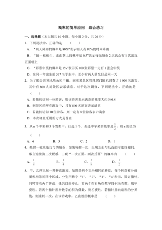 《概率的简单应用》综合练习1-苏科版初中数学.doc