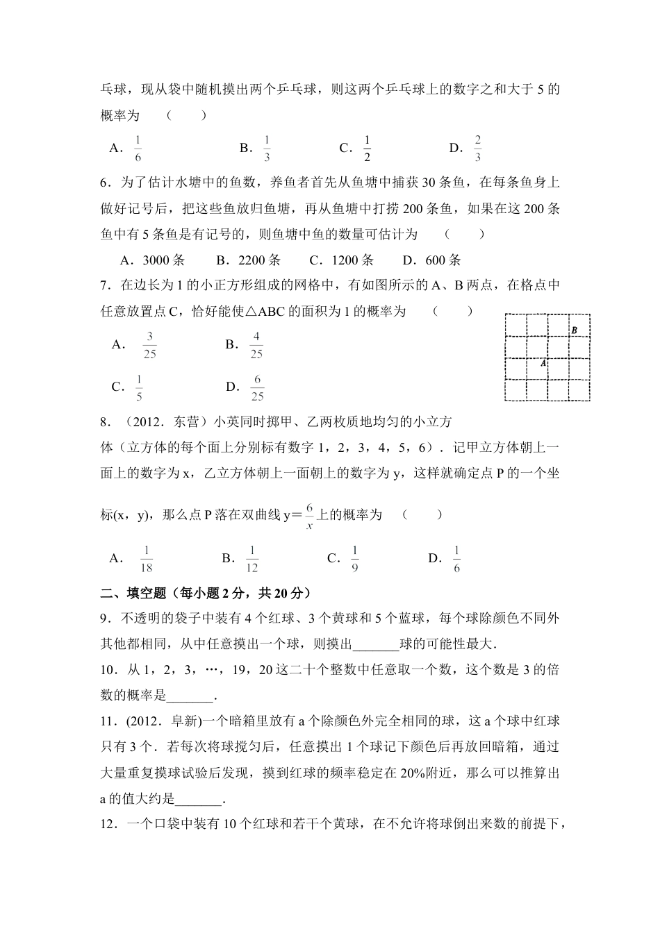 《概率的简单应用》综合练习2-苏科版初中数学.doc_第2页