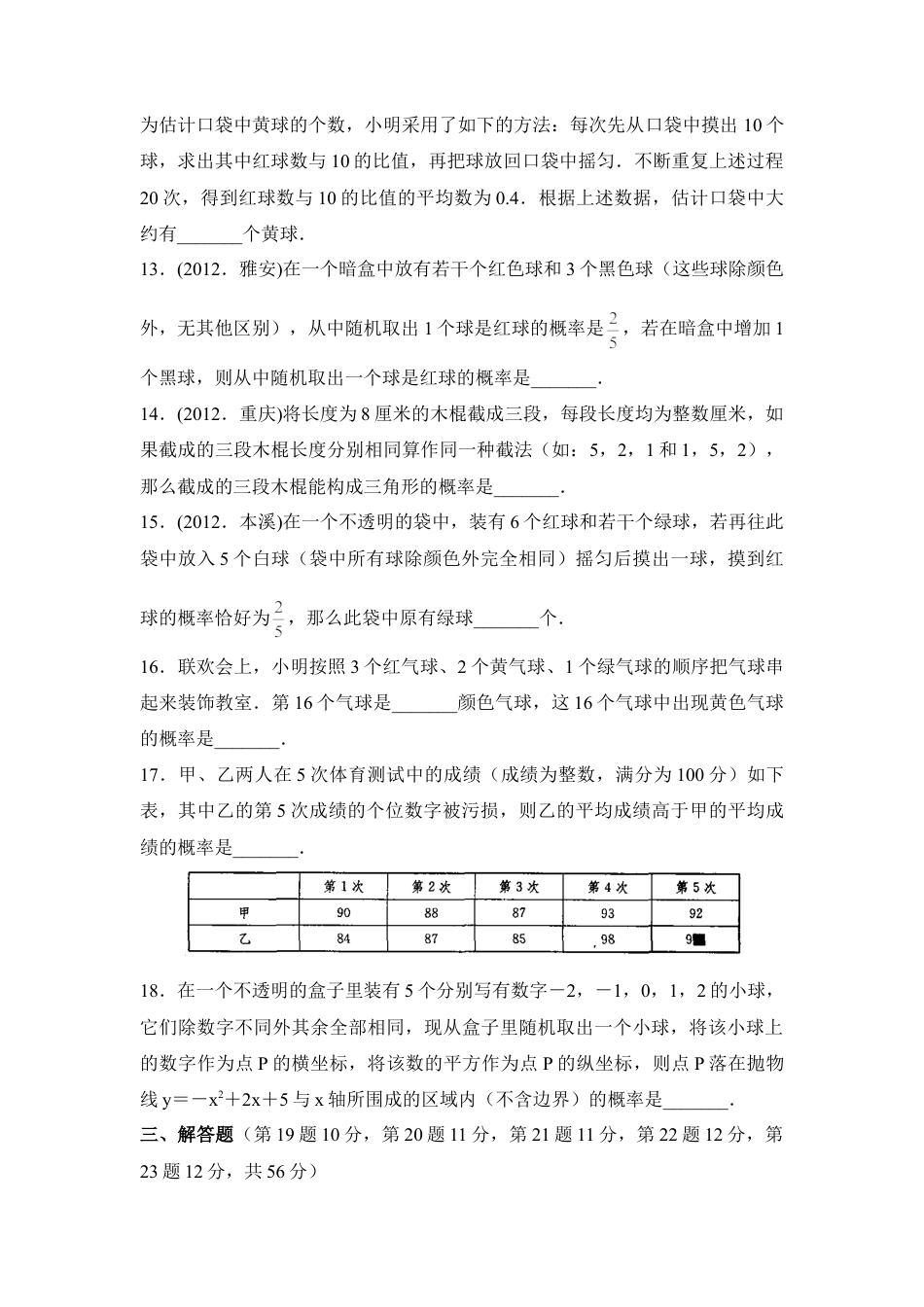 《概率的简单应用》综合练习2-苏科版初中数学.doc_第3页
