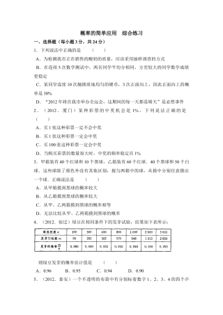 《概率的简单应用》综合练习2-苏科版初中数学.doc
