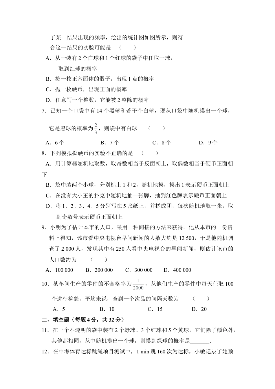 《概率的简单应用》综合练习3-苏科版初中数学.doc_第2页