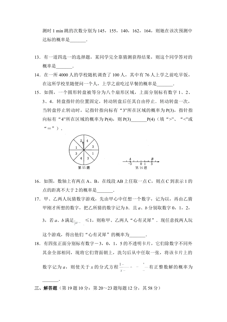 《概率的简单应用》综合练习3-苏科版初中数学.doc_第3页
