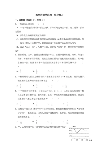 《概率的简单应用》综合练习3-苏科版初中数学.doc