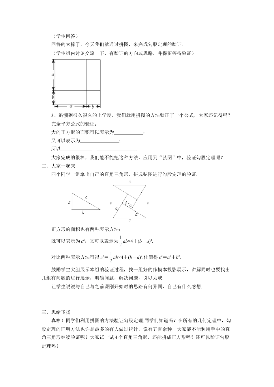 《勾股定理（2）》参考教案-苏科版初中数学.doc_第2页