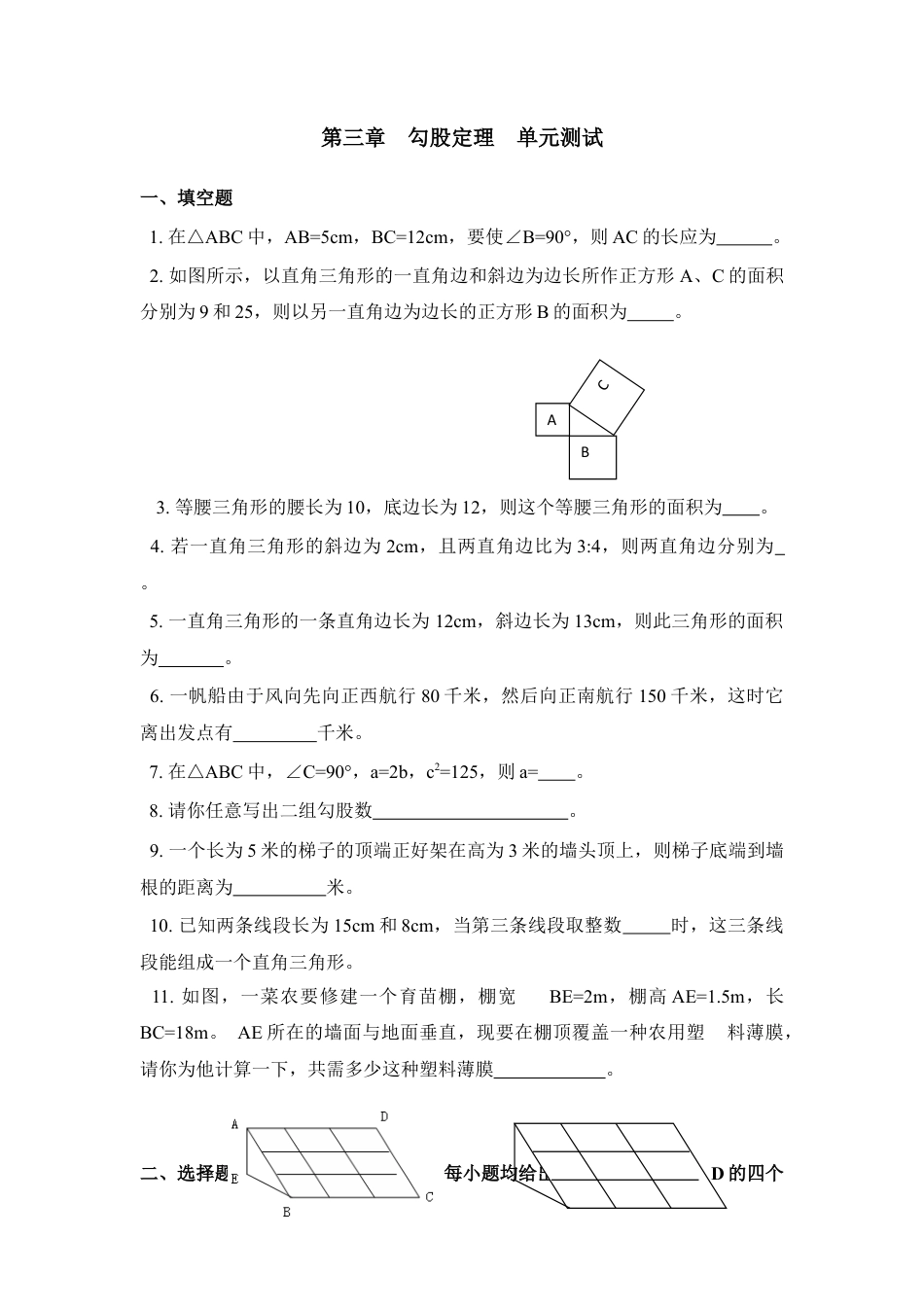 《勾股定理》单元测试1-苏科版初中数学.doc_第1页