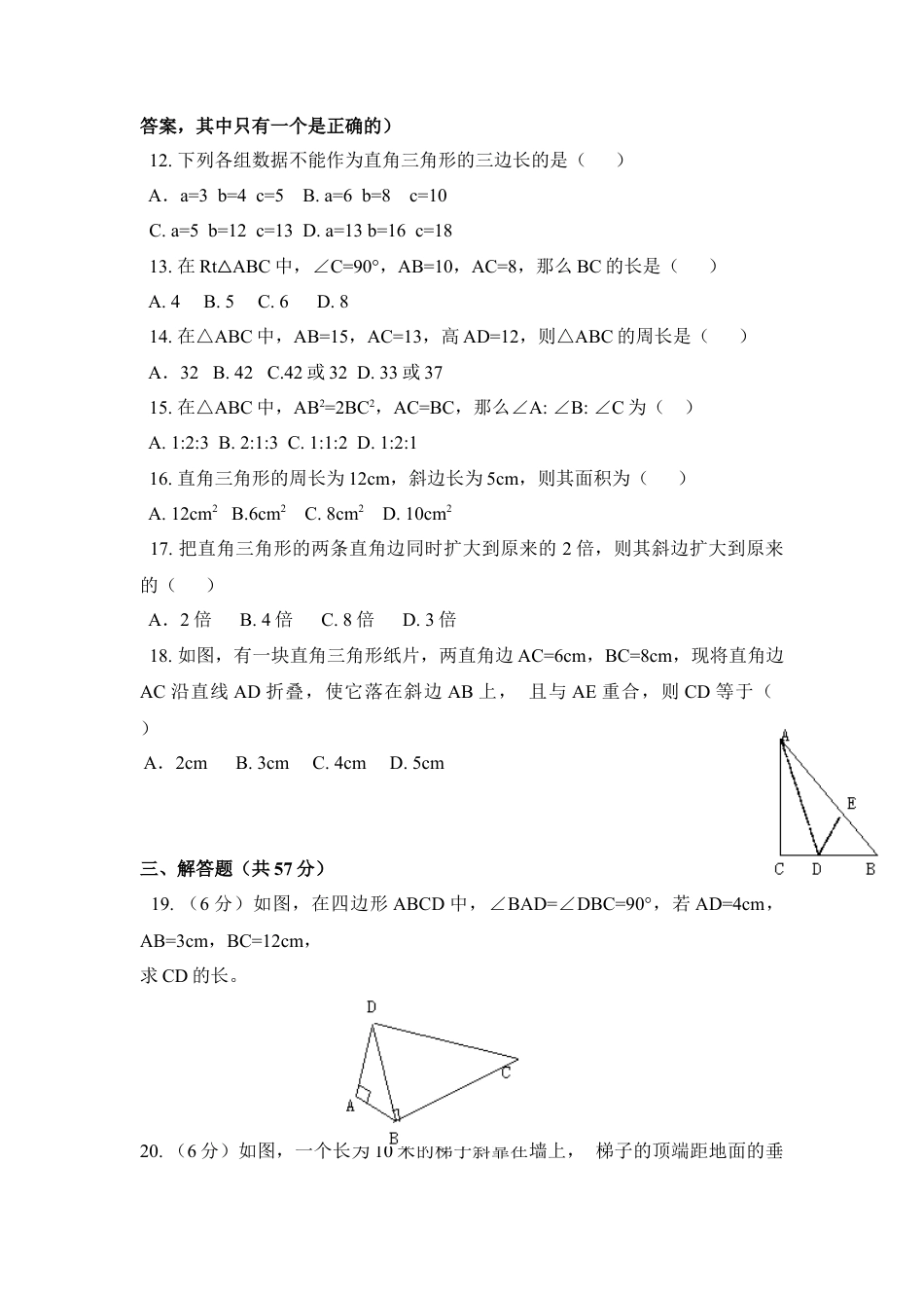 《勾股定理》单元测试1-苏科版初中数学.doc_第2页