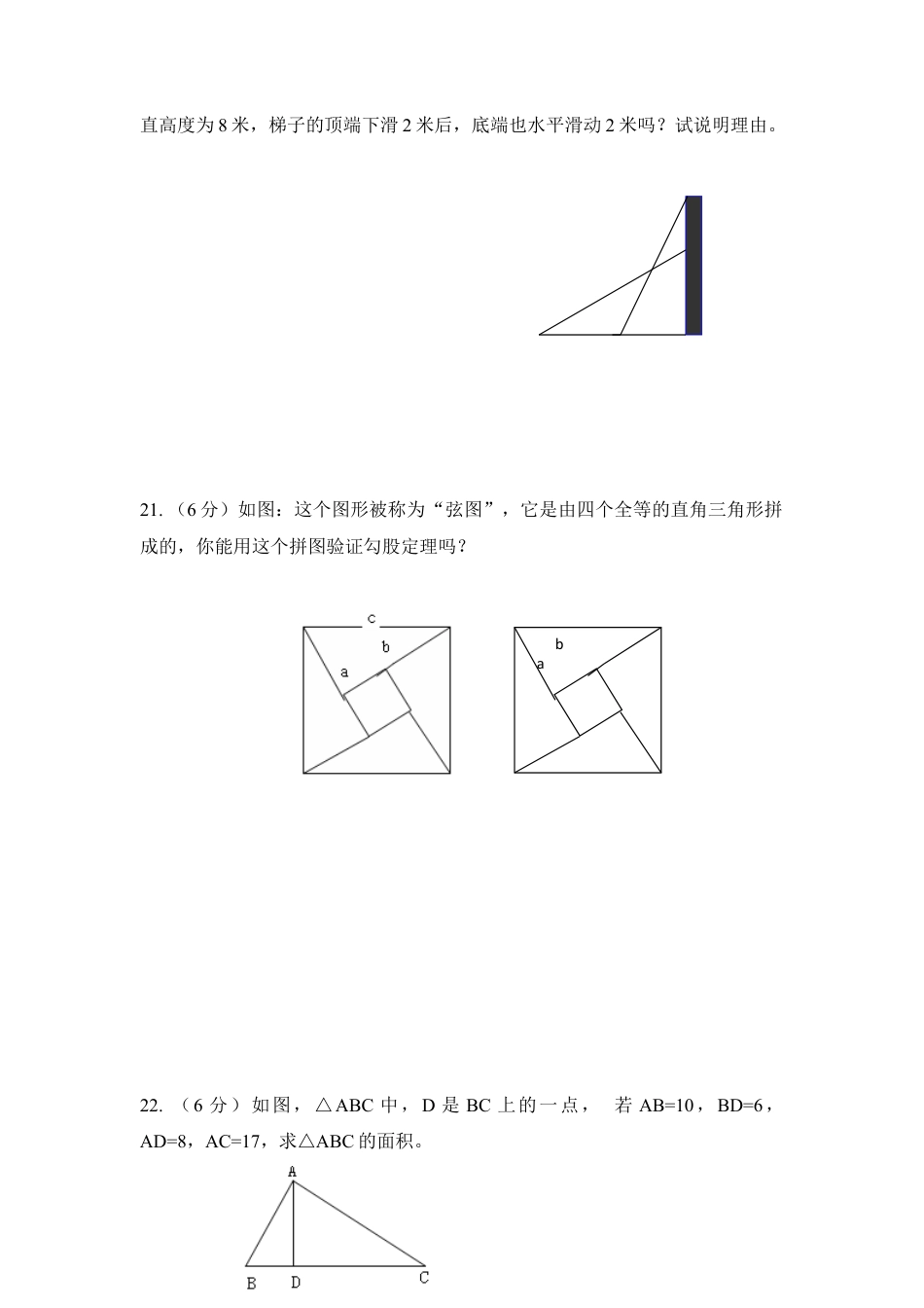 《勾股定理》单元测试1-苏科版初中数学.doc_第3页