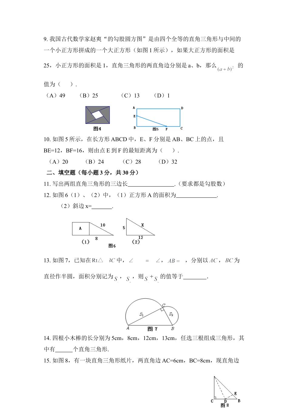 《勾股定理》单元测试2-苏科版初中数学.doc_第2页