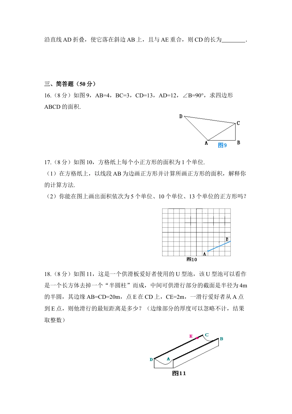 《勾股定理》单元测试2-苏科版初中数学.doc_第3页