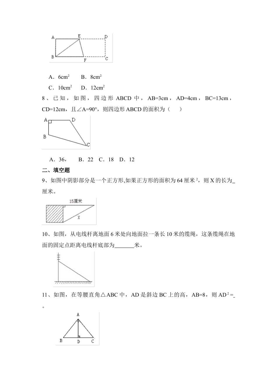 《勾股定理》单元测试3-苏科版初中数学.doc_第2页