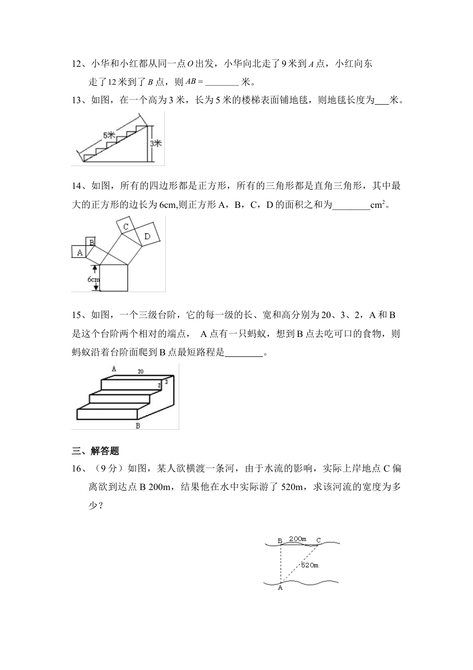 《勾股定理》单元测试3-苏科版初中数学.doc_第3页