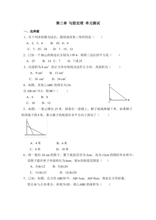 《勾股定理》单元测试3-苏科版初中数学.doc