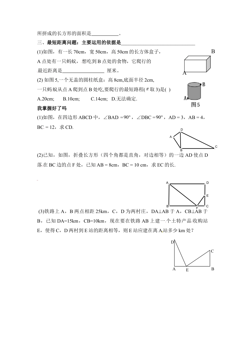 《勾股定理》复习导学案-苏科版初中数学.doc_第2页