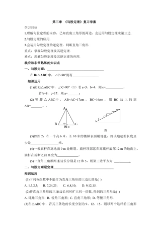 《勾股定理》复习导学案-苏科版初中数学.doc