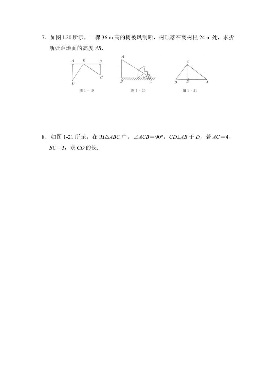 《勾股定理》课后拓展训练-苏科版初中数学.doc_第2页