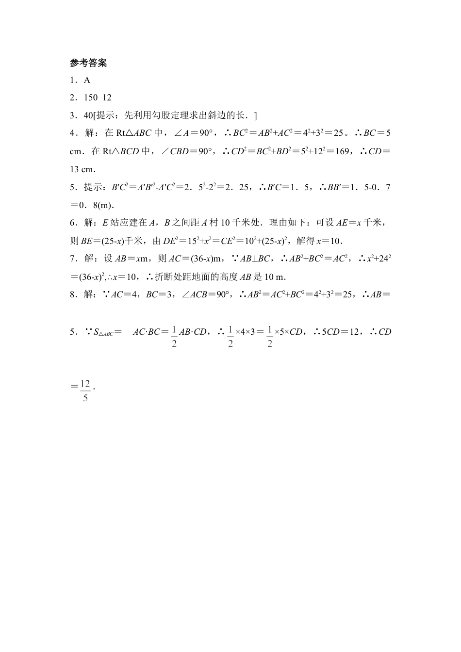 《勾股定理》课后拓展训练-苏科版初中数学.doc_第3页