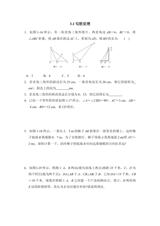 《勾股定理》课后拓展训练-苏科版初中数学.doc