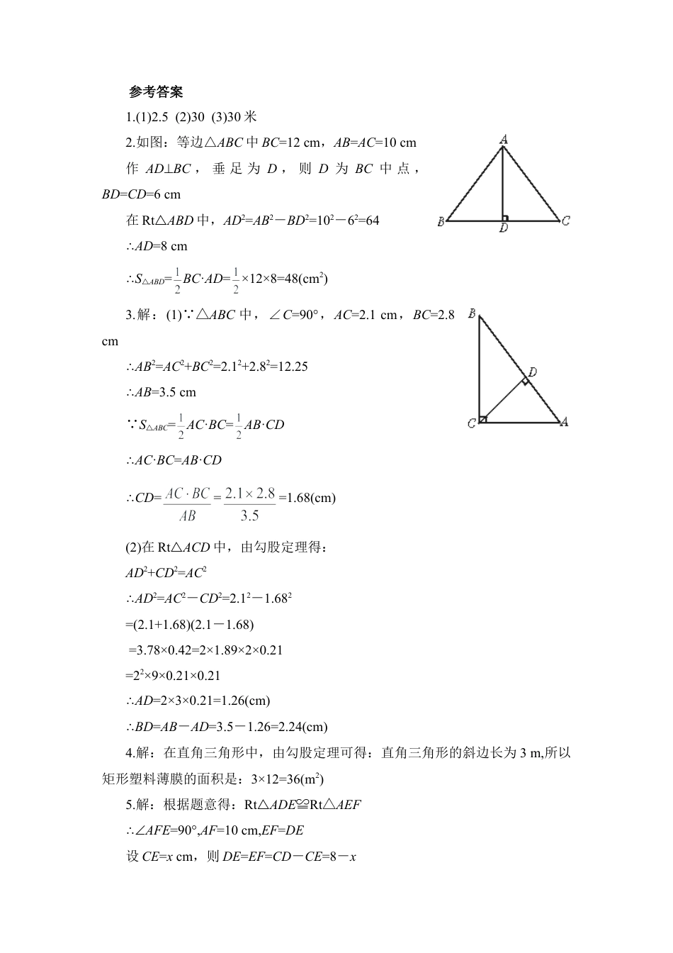 《勾股定理》课堂练习-苏科版初中数学.doc_第3页