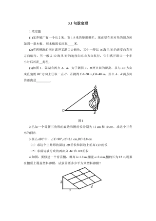《勾股定理》课堂练习-苏科版初中数学.doc