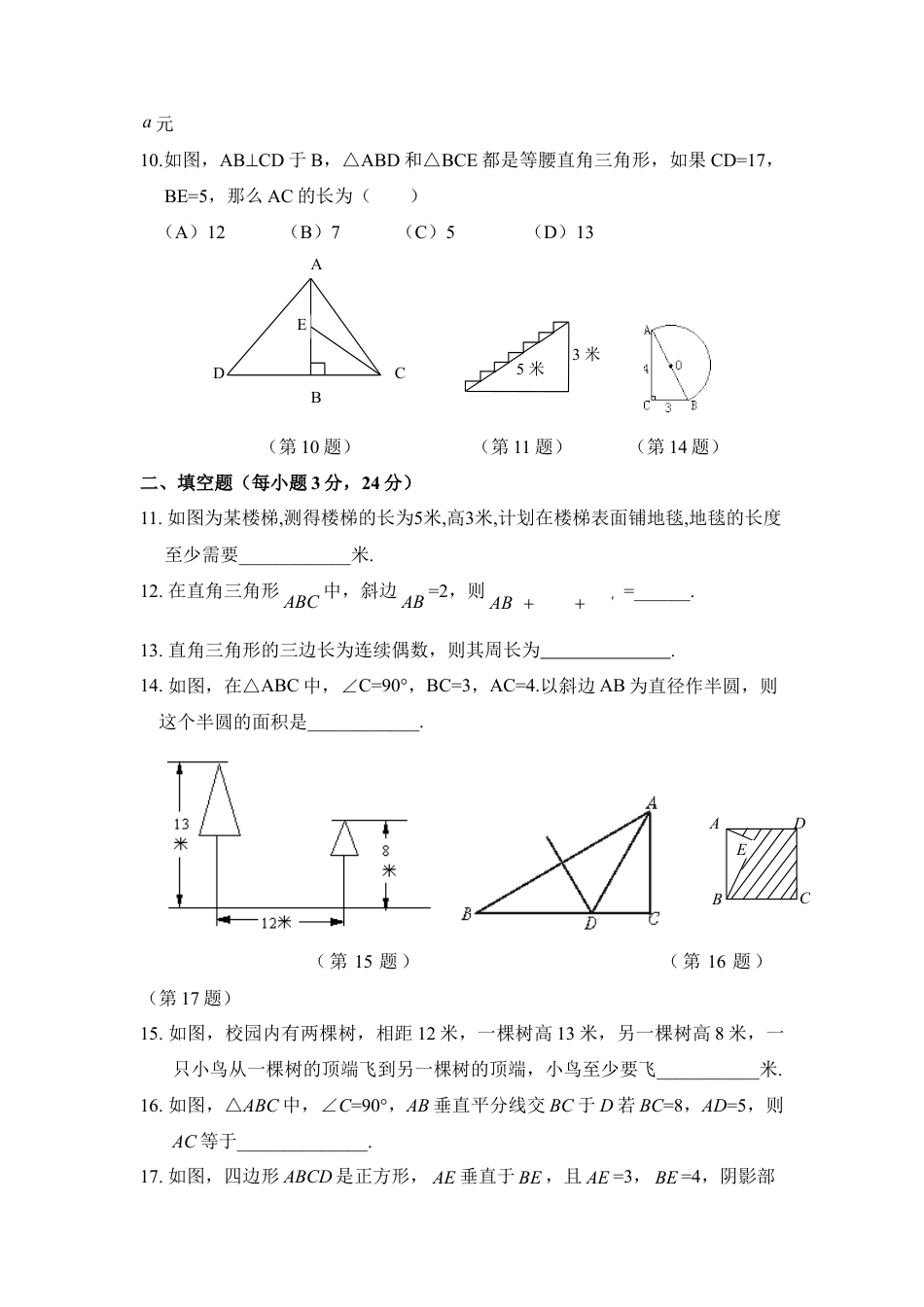 《勾股定理》评估试卷-苏科版初中数学.doc_第2页