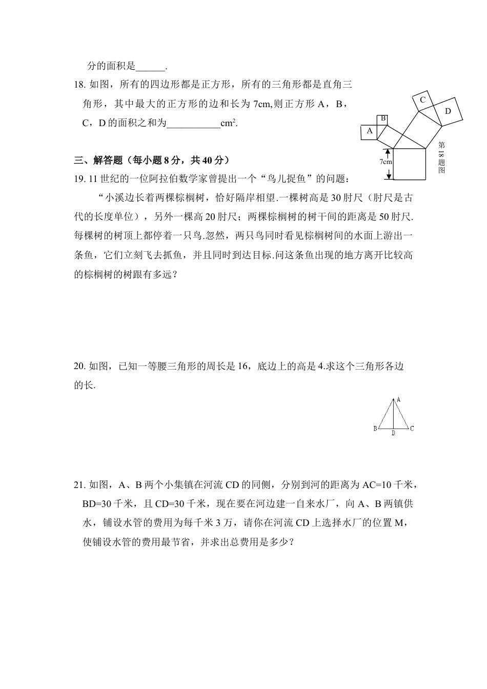 《勾股定理》评估试卷-苏科版初中数学.doc_第3页
